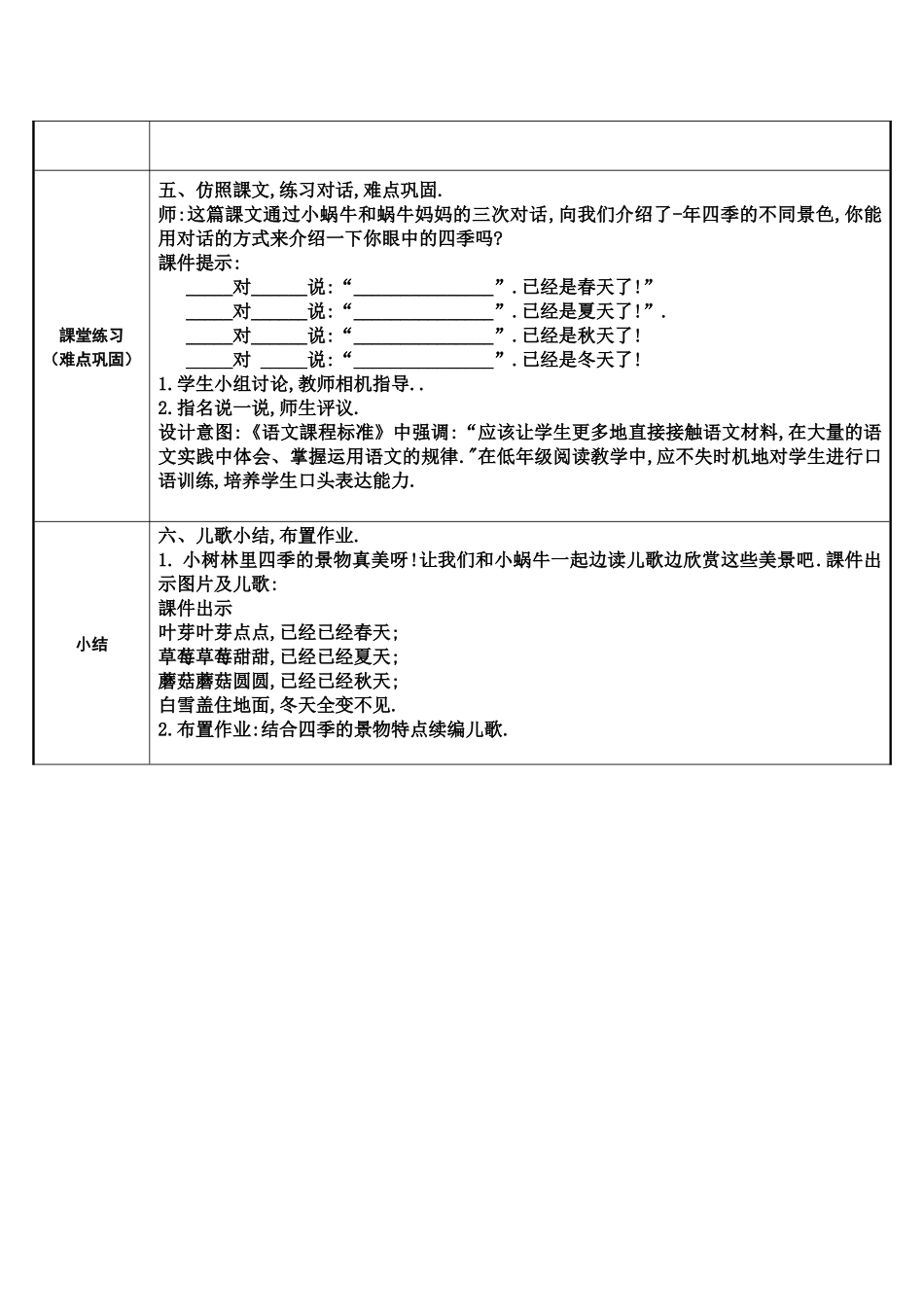 人教版（部编版小学语文一年级上册人教版语文上册课小蜗牛教学设计教案.docx_第3页