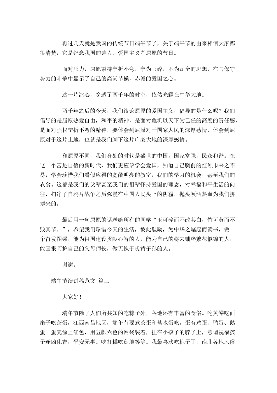 端午节演讲稿范文精选十-多篇.docx_第2页