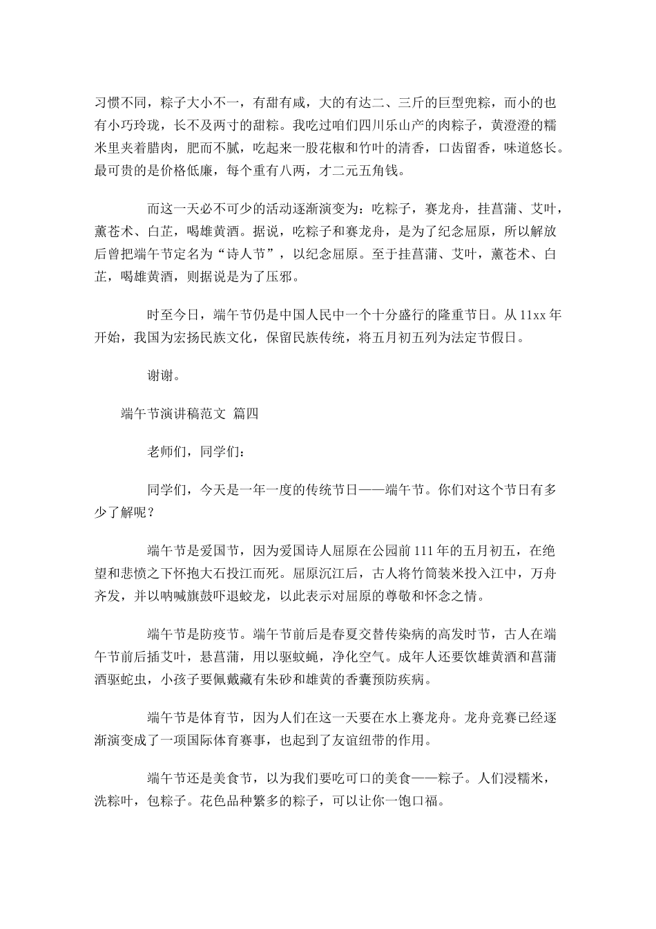端午节演讲稿范文精选十-多篇.docx_第3页