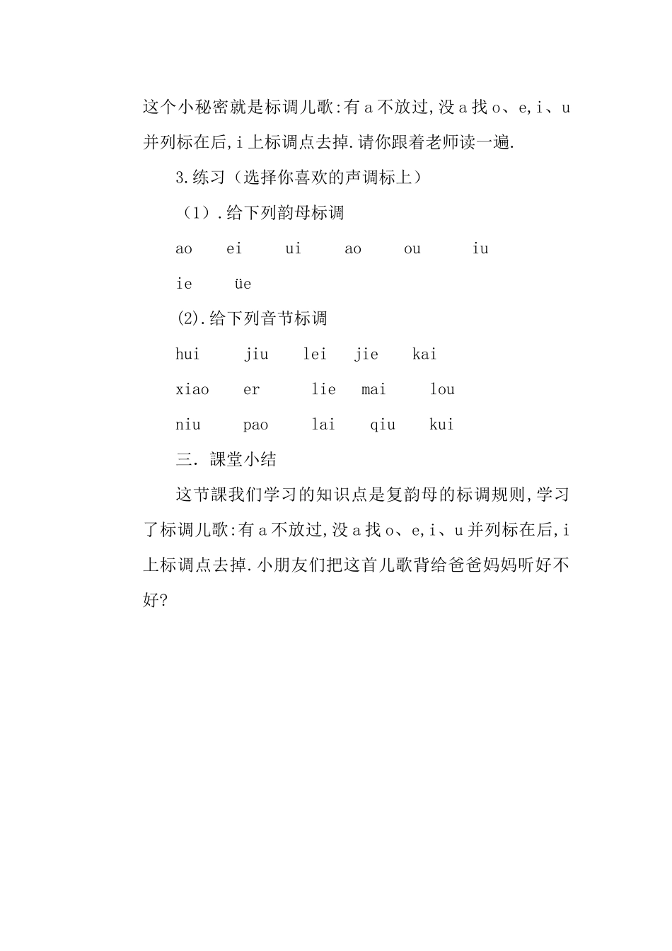 人教版部编版小学语文一年级上册复韵母的标调规则教学设计教案11.docx_第2页