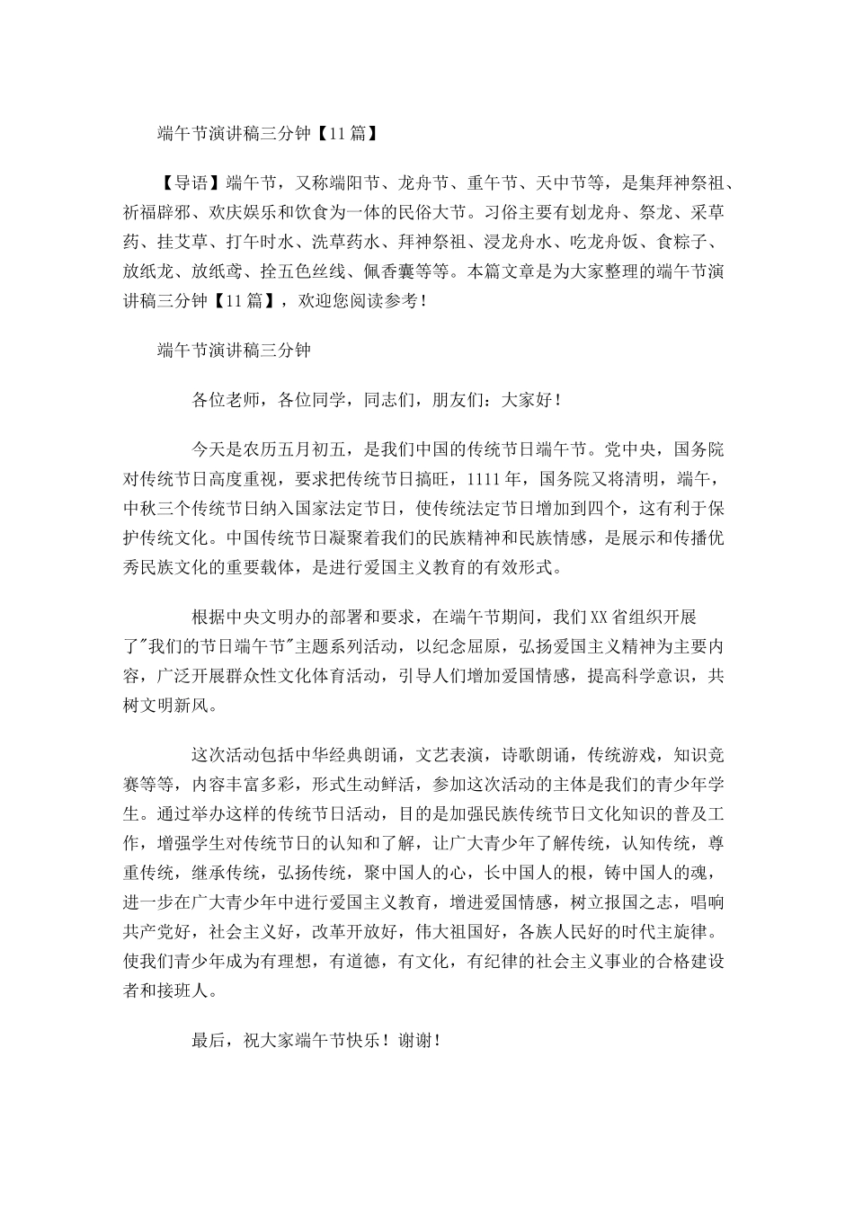 端午节演讲稿三分钟-多篇.docx_第1页
