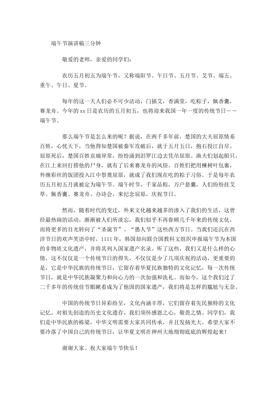 端午节演讲稿三分钟-多篇.docx_第2页