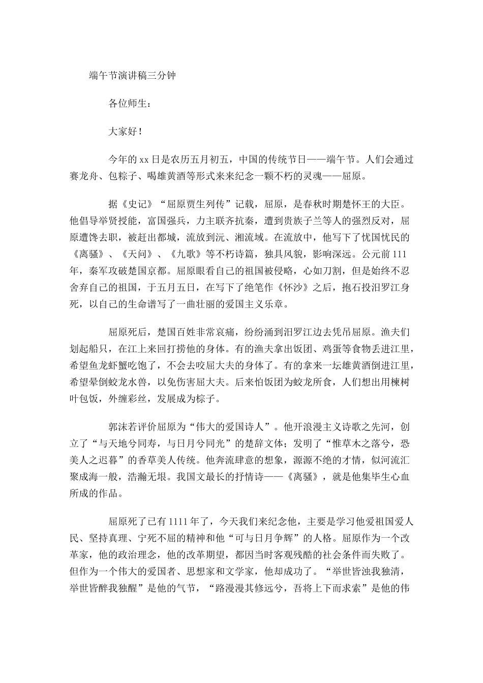 端午节演讲稿三分钟-多篇.docx_第3页