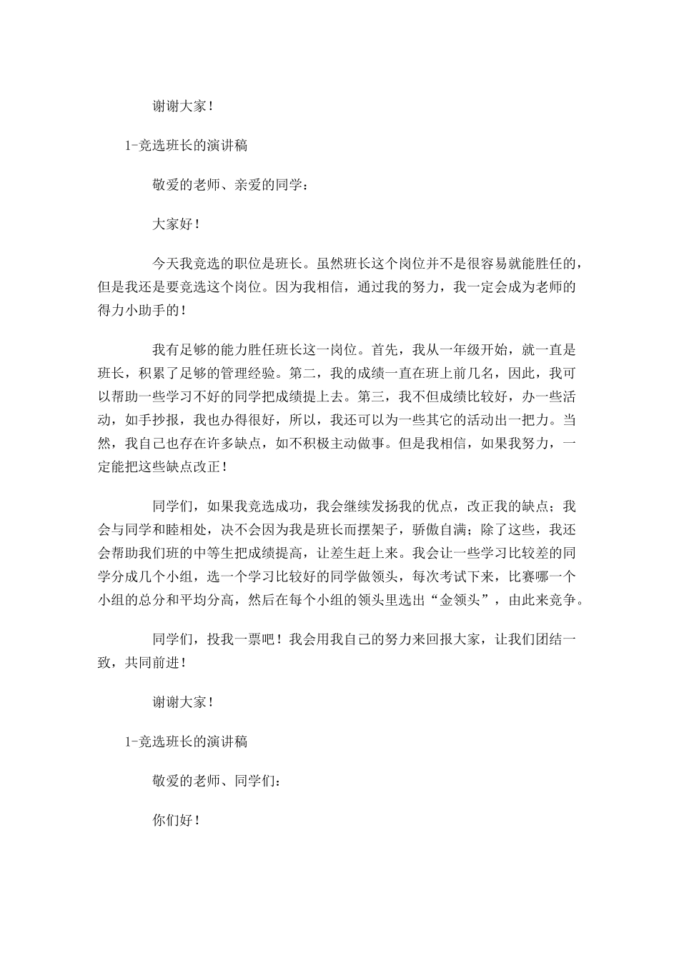 竞选班长的演讲稿多篇.docx_第2页