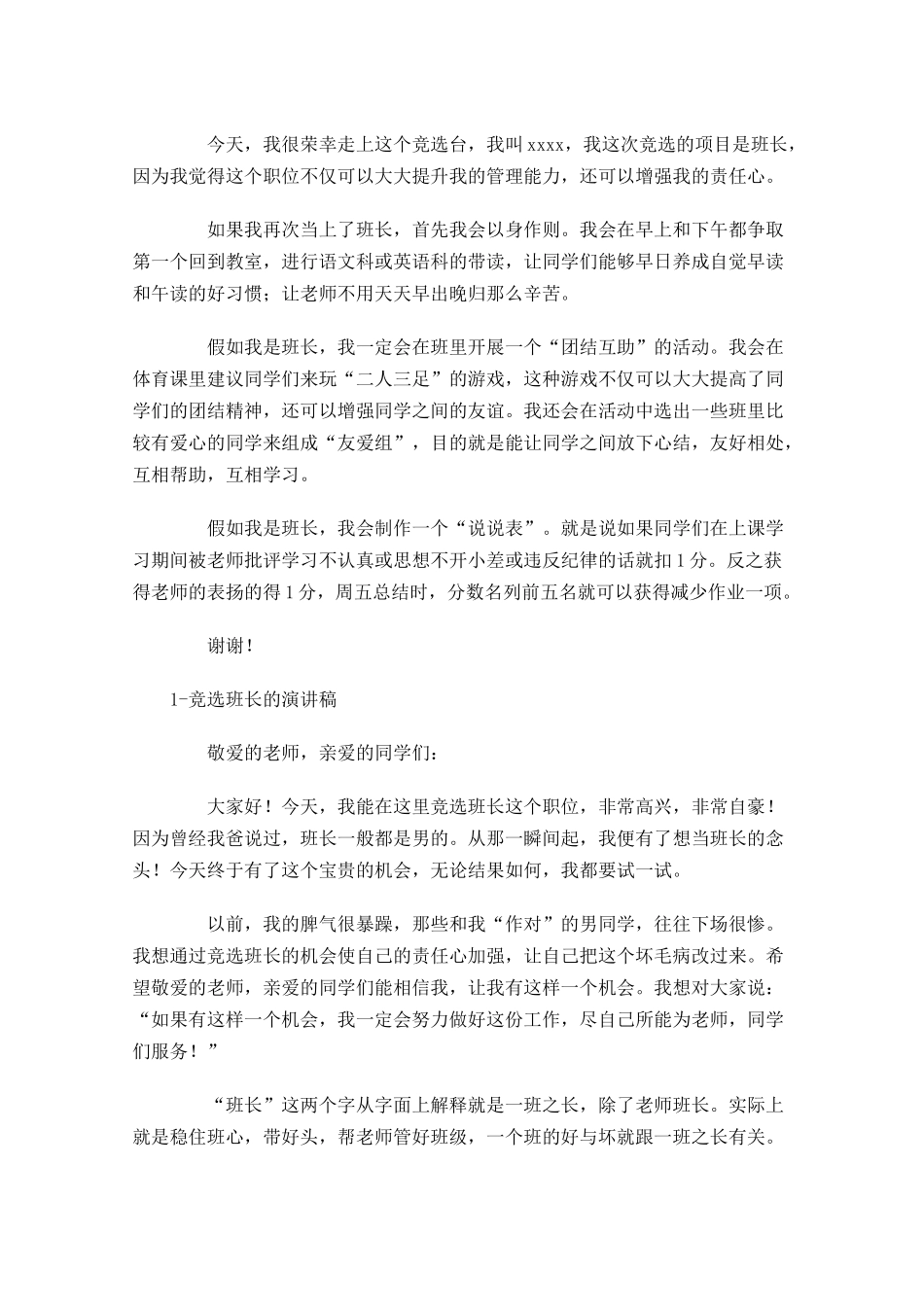 竞选班长的演讲稿多篇.docx_第3页