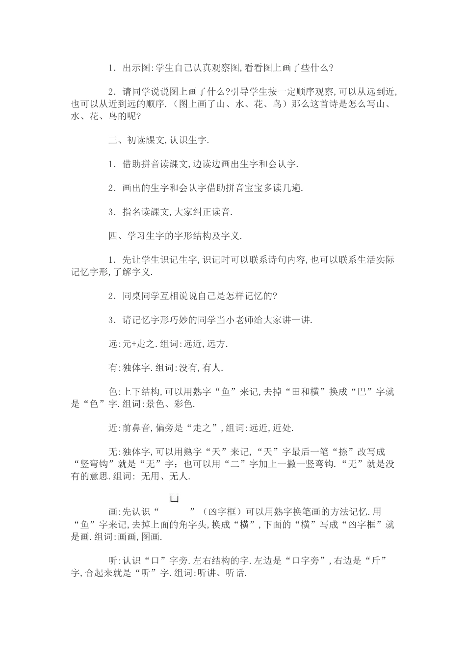 人教版部编版小学语文一年级上册人教版画教学设计教案4.docx_第2页