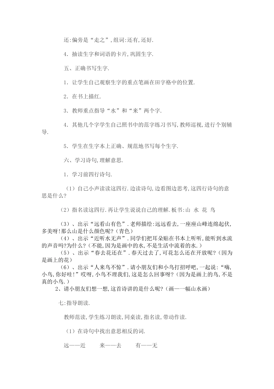 人教版部编版小学语文一年级上册人教版画教学设计教案4.docx_第3页