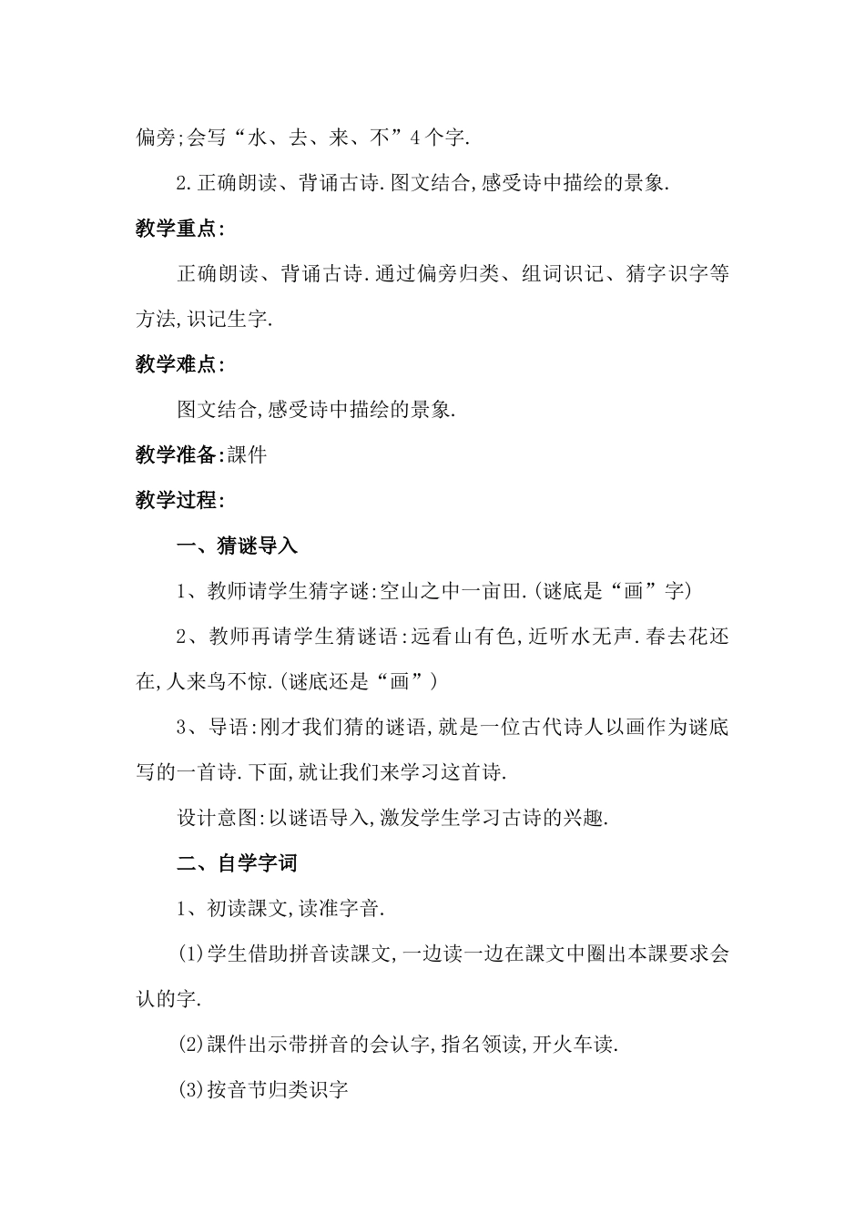 人教版部编版小学语文一年级上册人教版画教学设计教案5.docx_第2页