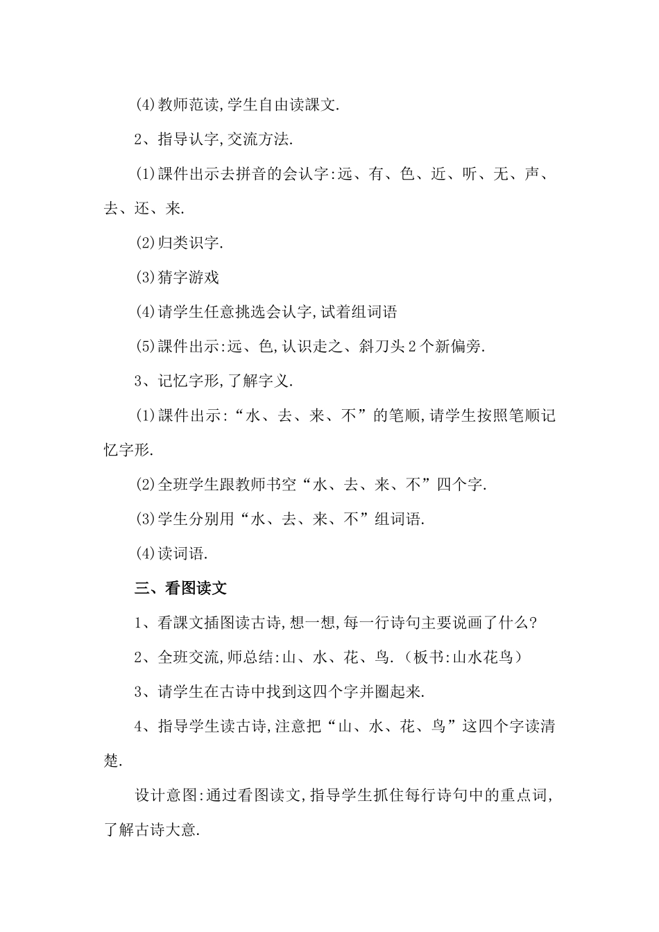 人教版部编版小学语文一年级上册人教版画教学设计教案5.docx_第3页