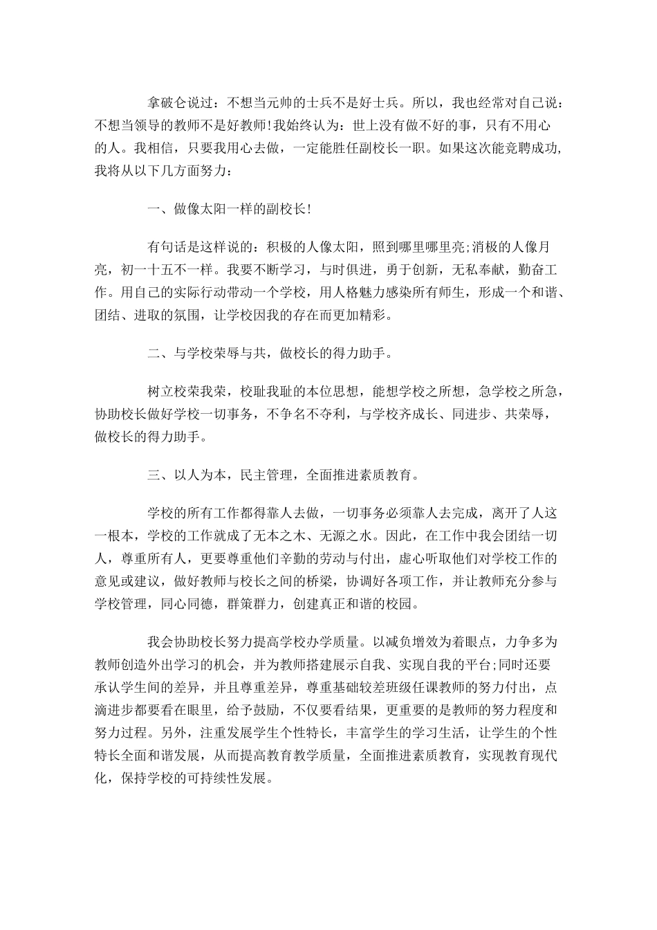 校长竞聘演讲稿开场白范文三-多篇.docx_第2页