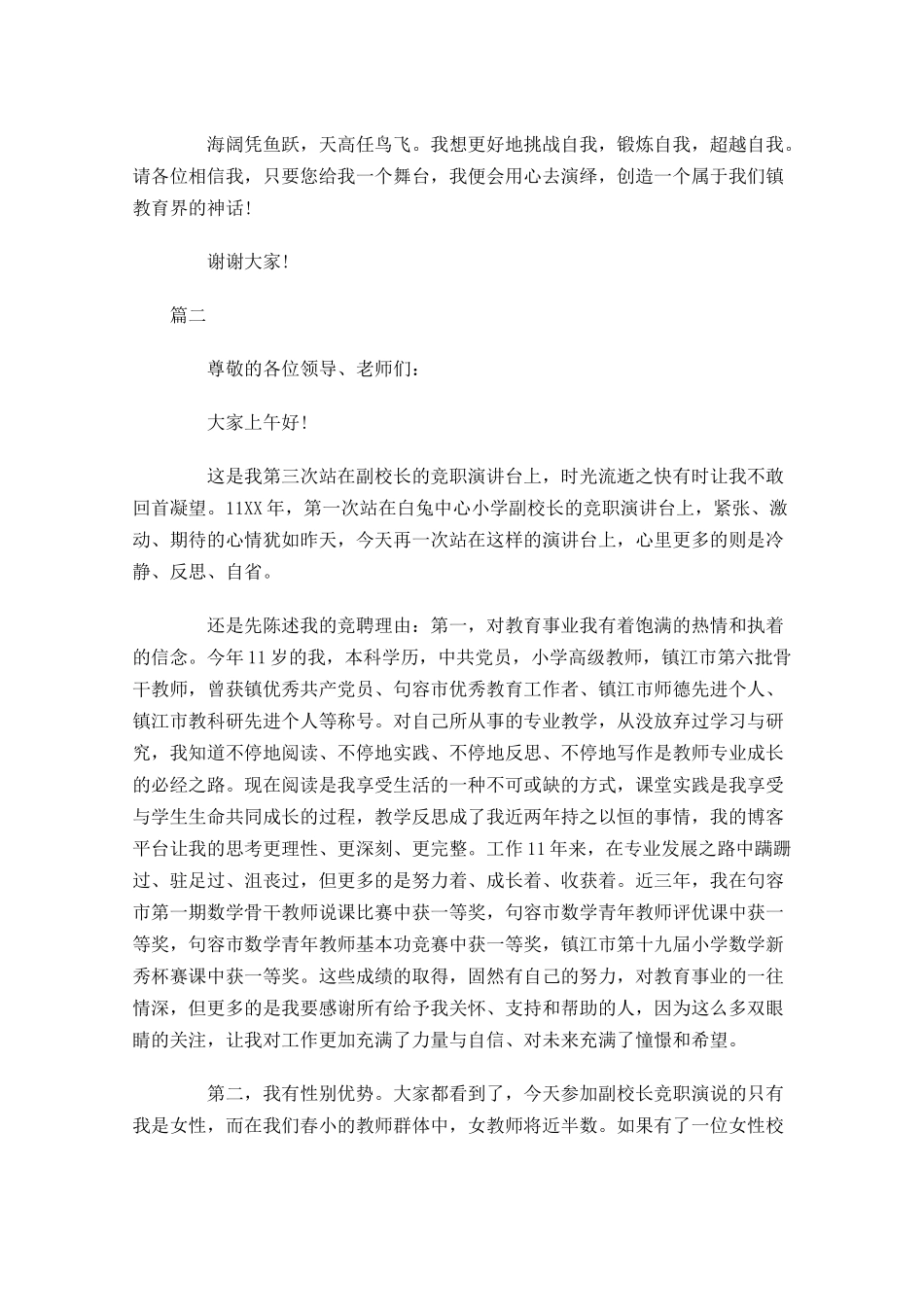校长竞聘演讲稿开场白范文三-多篇.docx_第3页