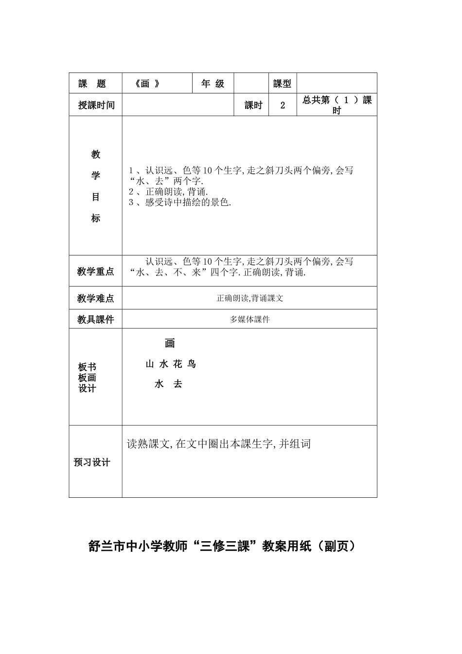 人教版部编版小学语文一年级上册人教版画教学设计教案10.docx_第1页