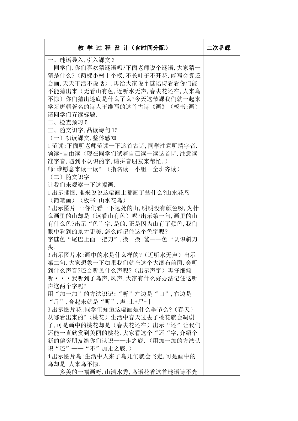 人教版部编版小学语文一年级上册人教版画教学设计教案10.docx_第2页