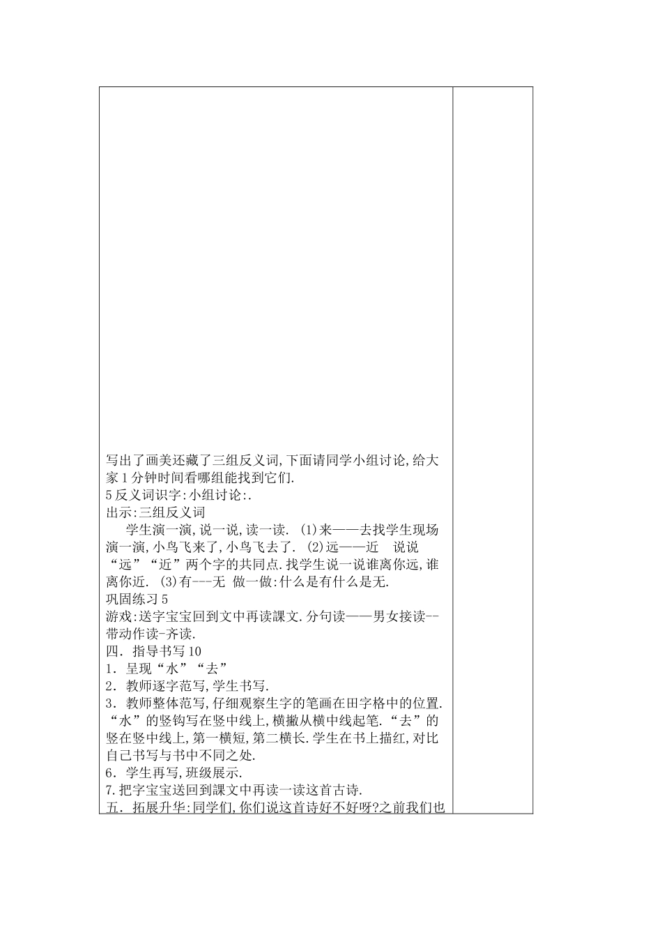 人教版部编版小学语文一年级上册人教版画教学设计教案10.docx_第3页