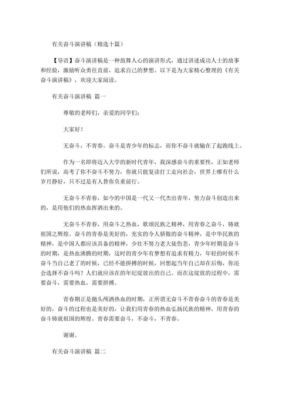 有关奋斗演讲稿精选十-多篇.docx_第1页