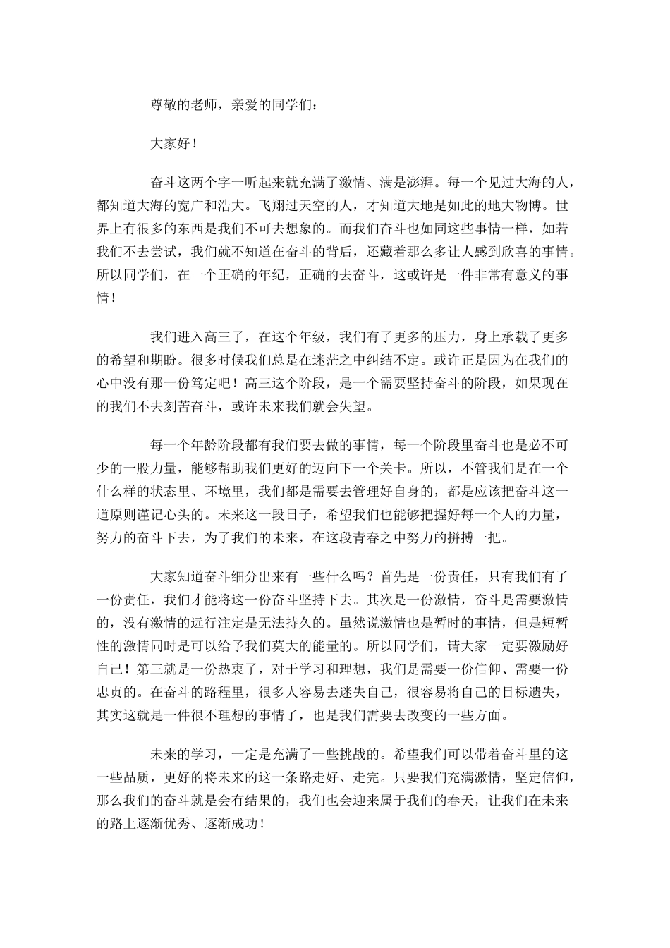 有关奋斗演讲稿精选十-多篇.docx_第2页