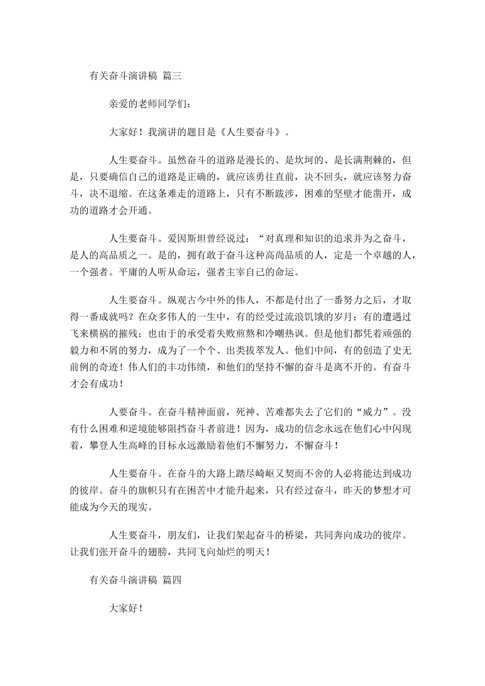 有关奋斗演讲稿精选十-多篇.docx_第3页