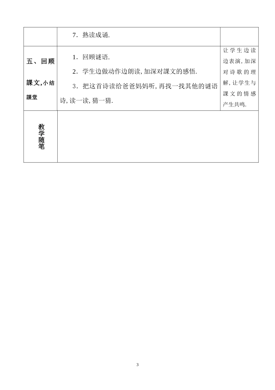 人教版部编版小学语文一年级上册人教版画教学设计教案111.docx_第3页