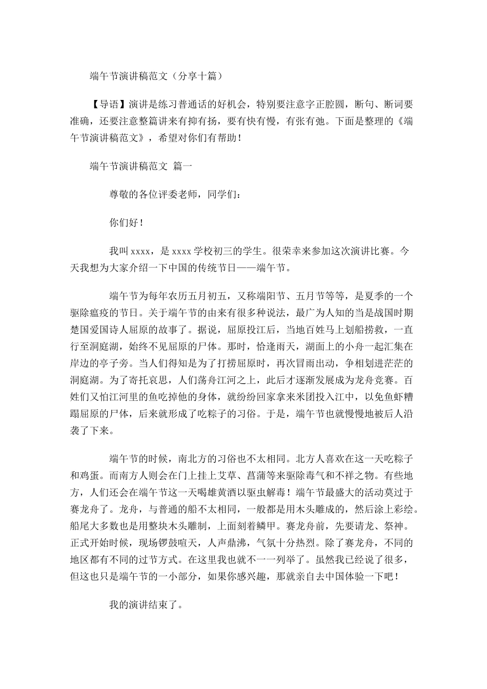 端午节演讲稿范文分享十-多篇.docx_第1页