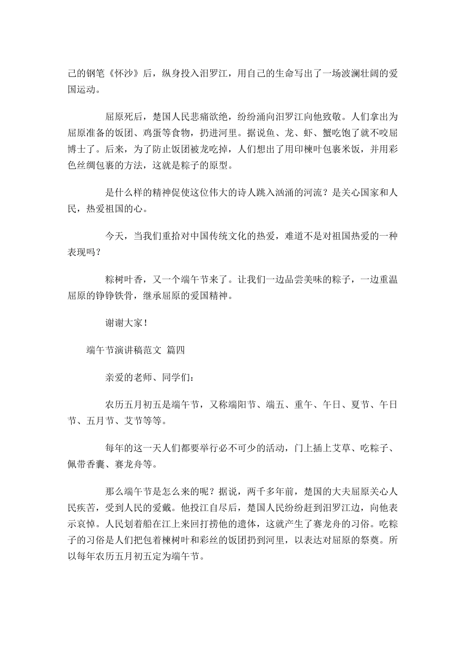 端午节演讲稿范文分享十-多篇.docx_第3页