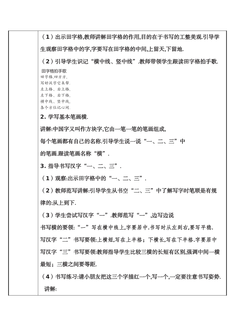 人教版部编版小学语文一年级上册一上金木水火土教学设计教案.docx_第3页