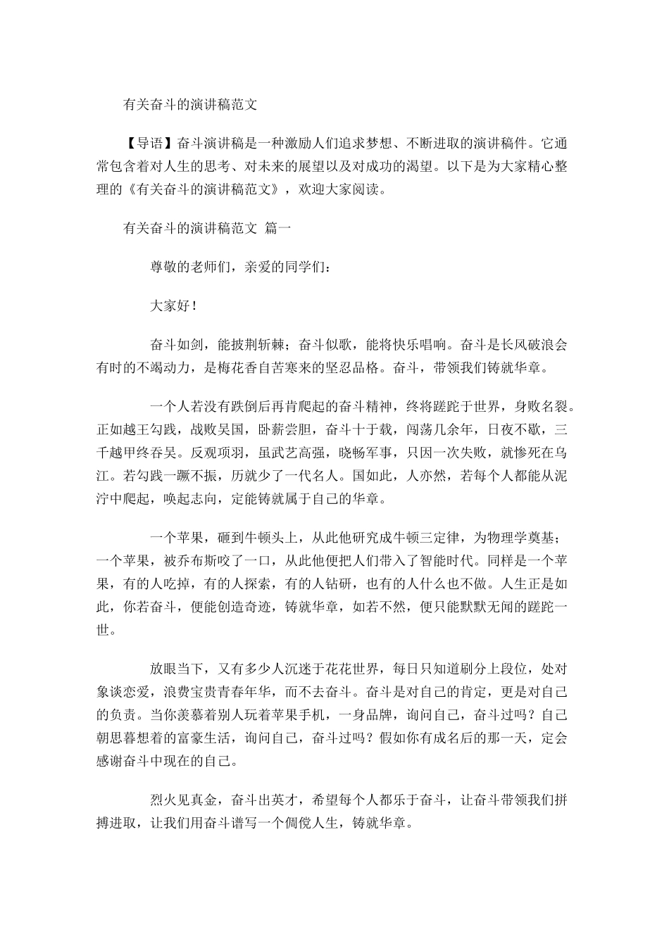 有关奋斗的演讲稿范文-多篇.docx_第1页
