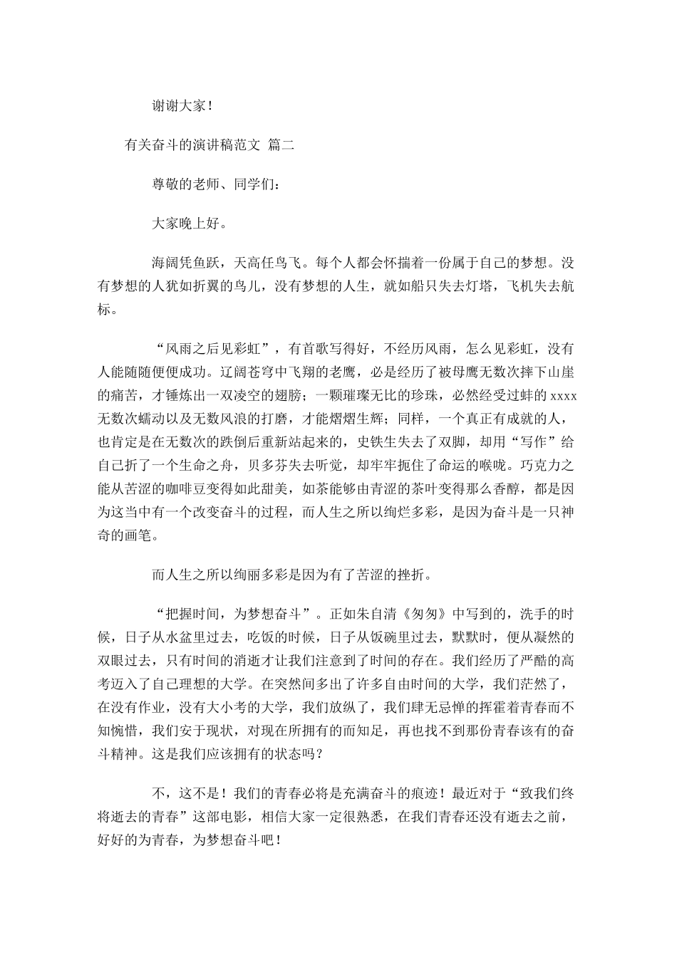 有关奋斗的演讲稿范文-多篇.docx_第2页