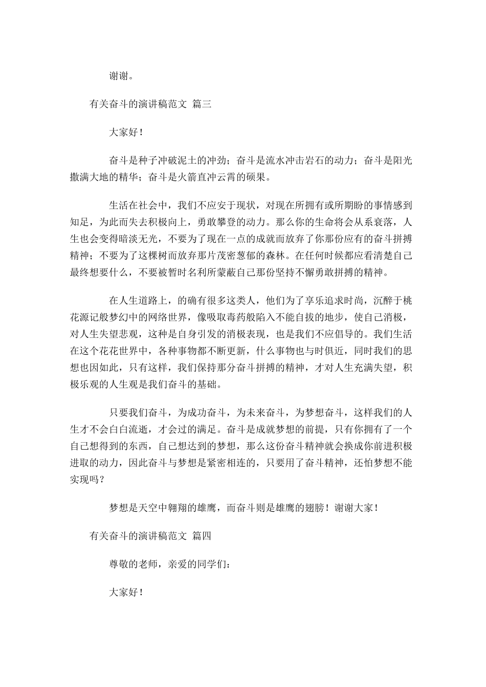 有关奋斗的演讲稿范文-多篇.docx_第3页