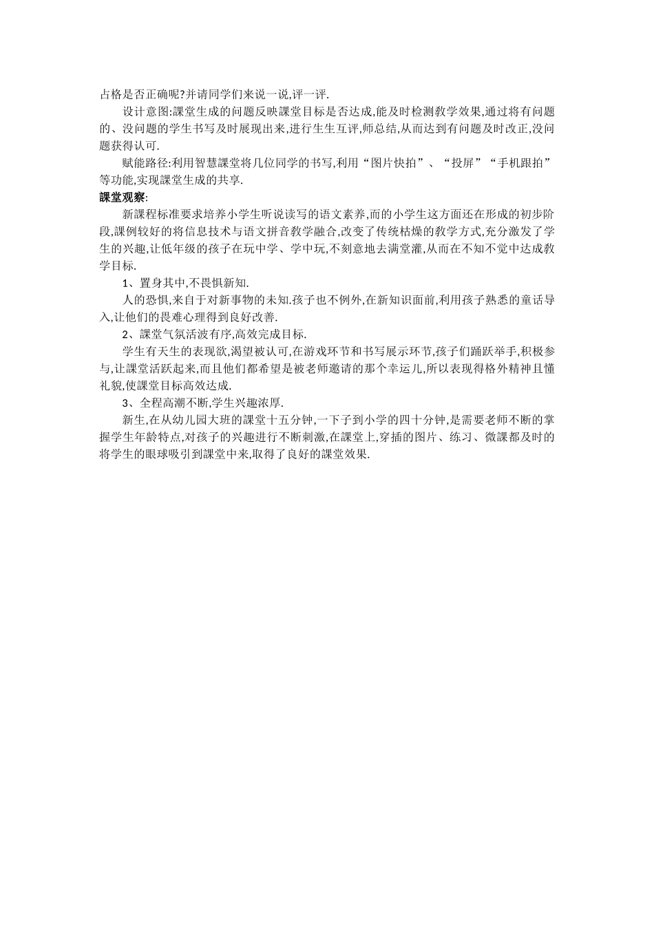 人教版部编版小学语文一年级上册应用交互式课件激发学生兴趣，完成高效课堂教学设计教案.docx_第2页