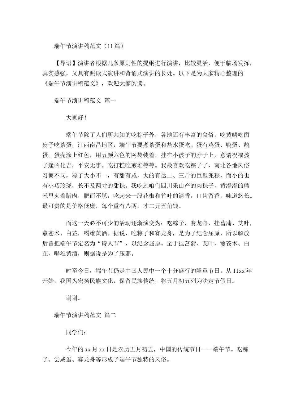 端午节演讲稿范文-多篇.docx_第1页