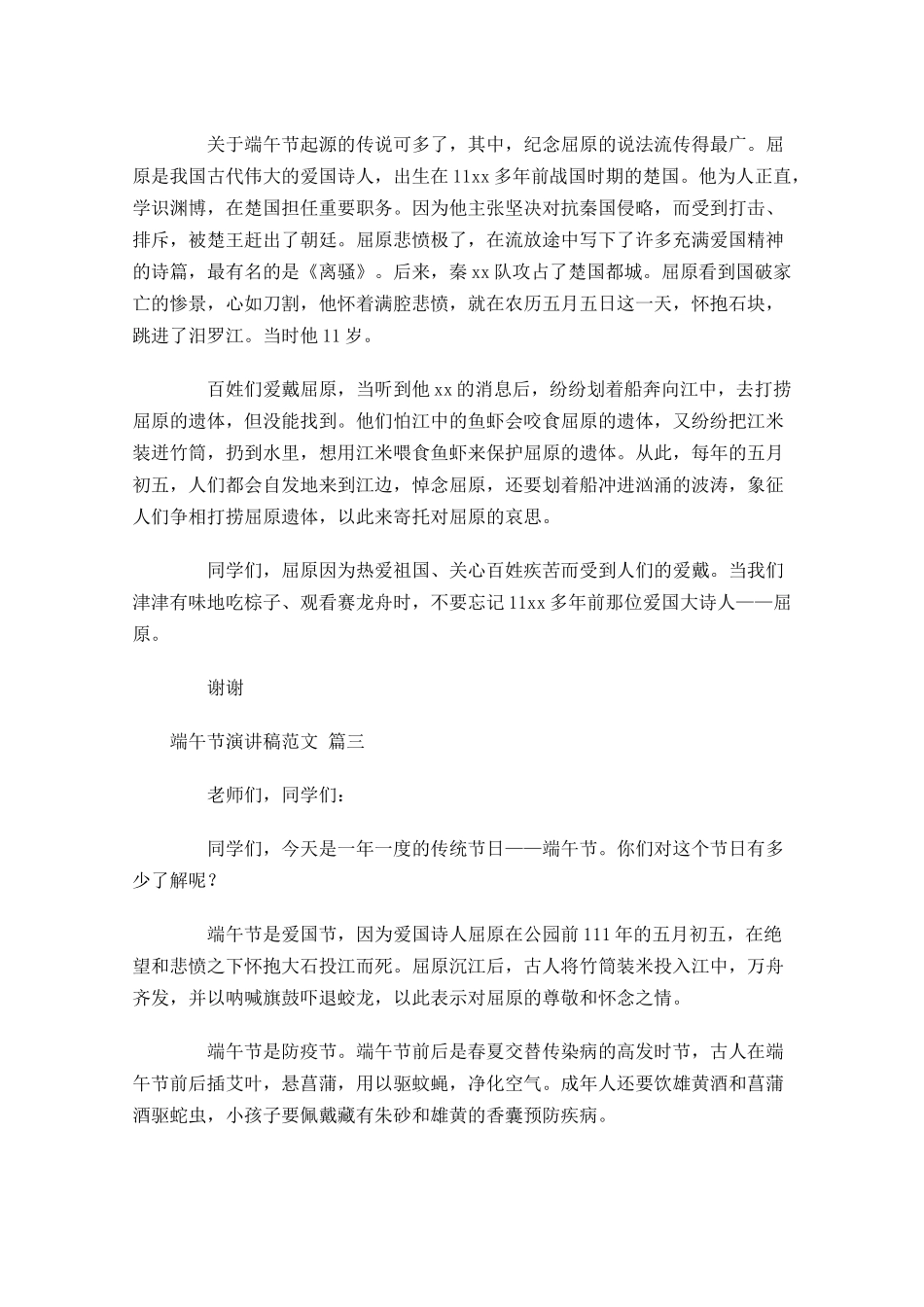端午节演讲稿范文-多篇.docx_第2页