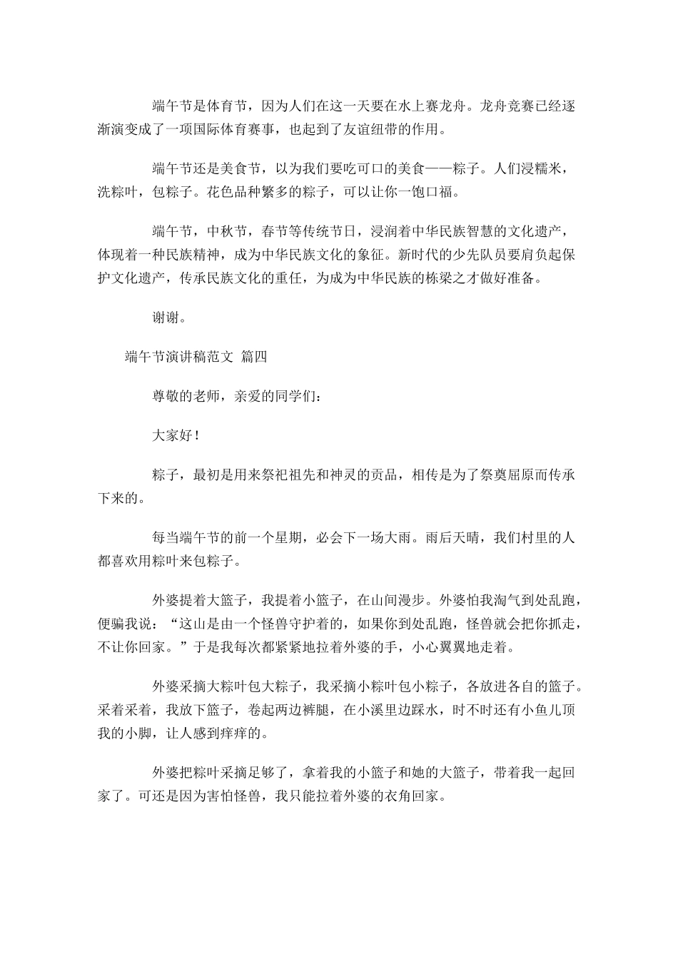 端午节演讲稿范文-多篇.docx_第3页