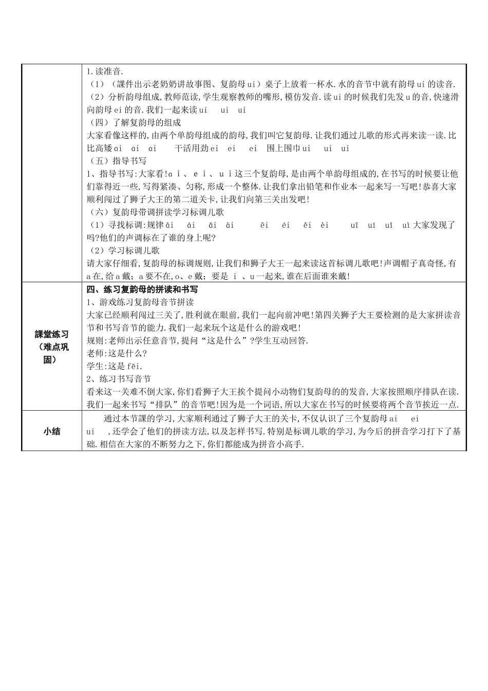 人教版（部编版小学语文一年级上册汉语拼音ɑｉｅｉｕｉ教学设计教案.docx_第2页