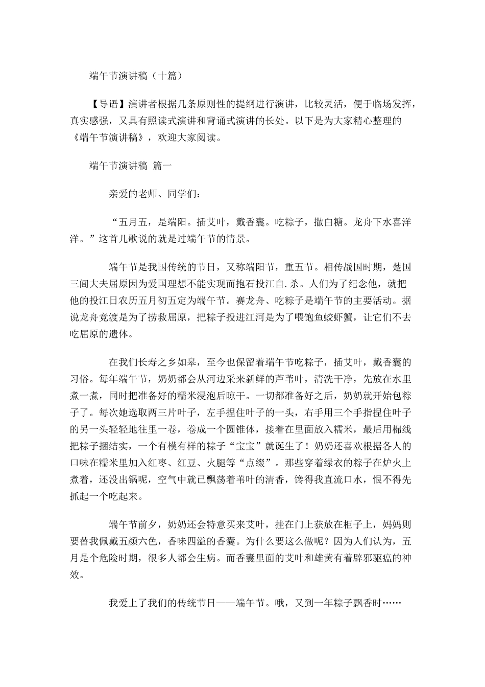 端午节演讲稿十-多篇.docx_第1页