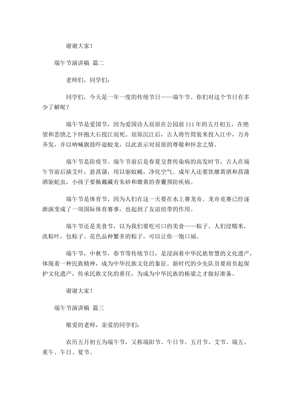 端午节演讲稿十-多篇.docx_第2页