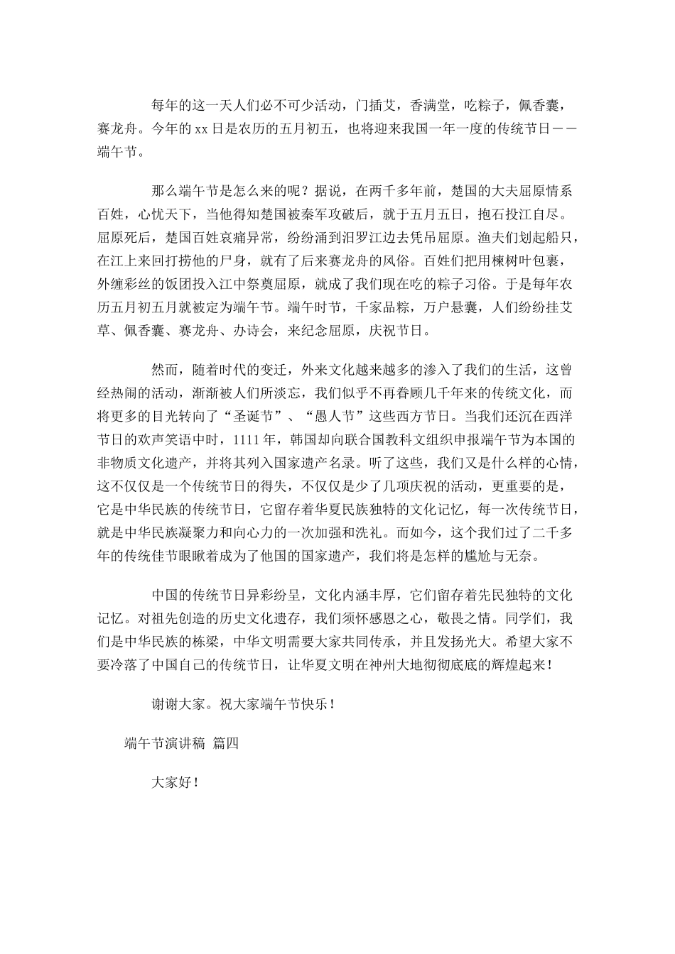 端午节演讲稿十-多篇.docx_第3页