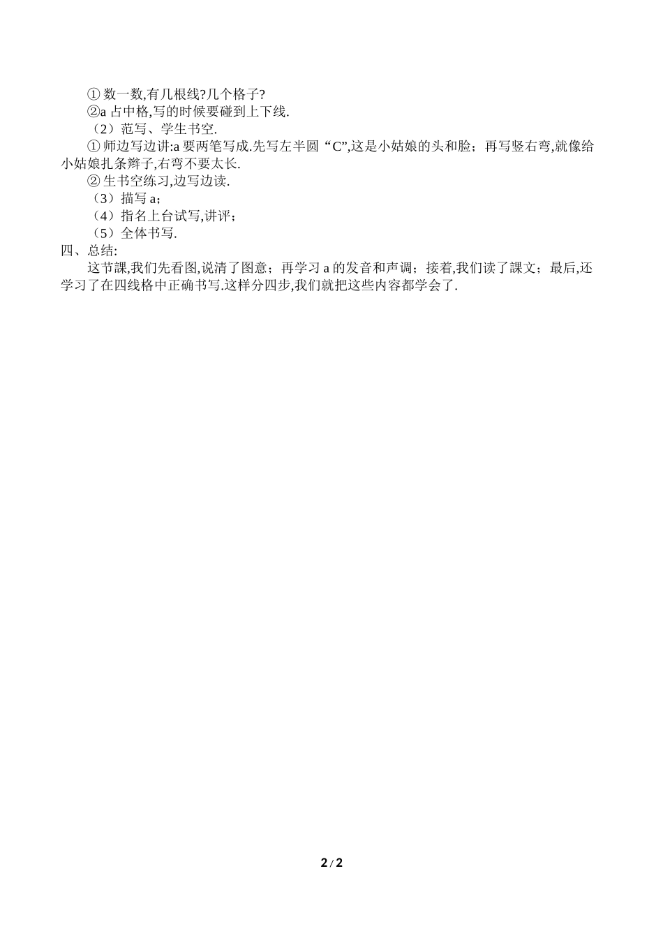 人教版（部编版小学语文一年级上册汉语拼音aoe教学设计教案.docx_第2页