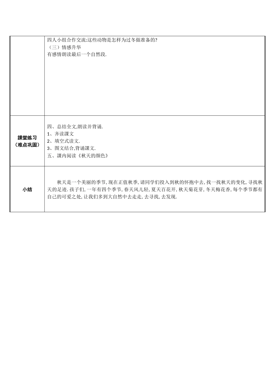 人教版（部编版小学语文一年级上册秋天教学设计教案4.docx_第2页