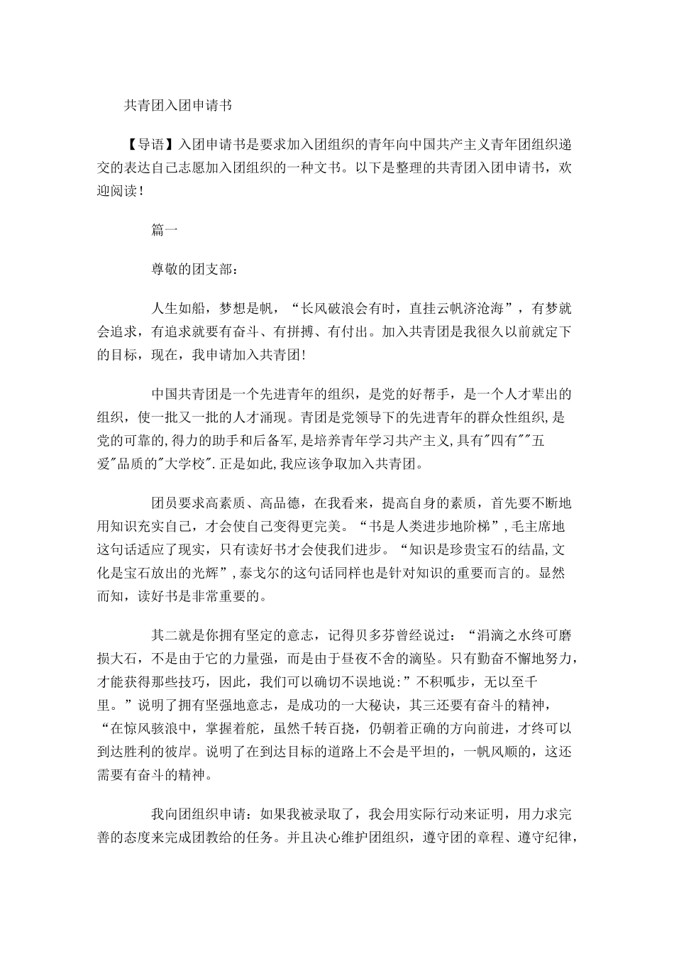 共青团入团申请书71-多篇.docx_第1页