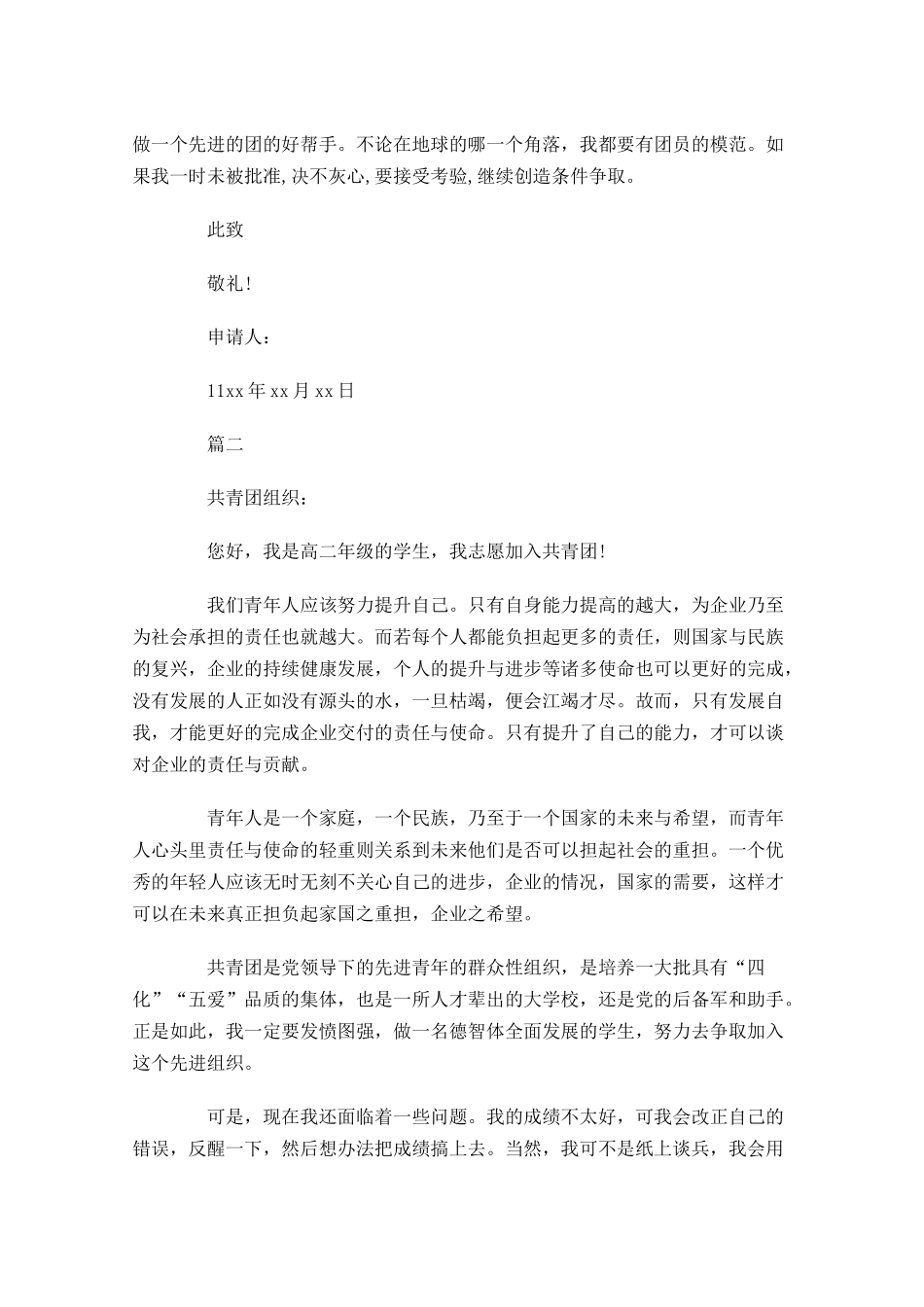 共青团入团申请书71-多篇.docx_第2页