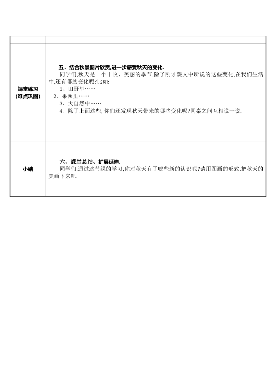 人教版（部编版小学语文一年级上册秋天教学设计教案6.docx_第2页