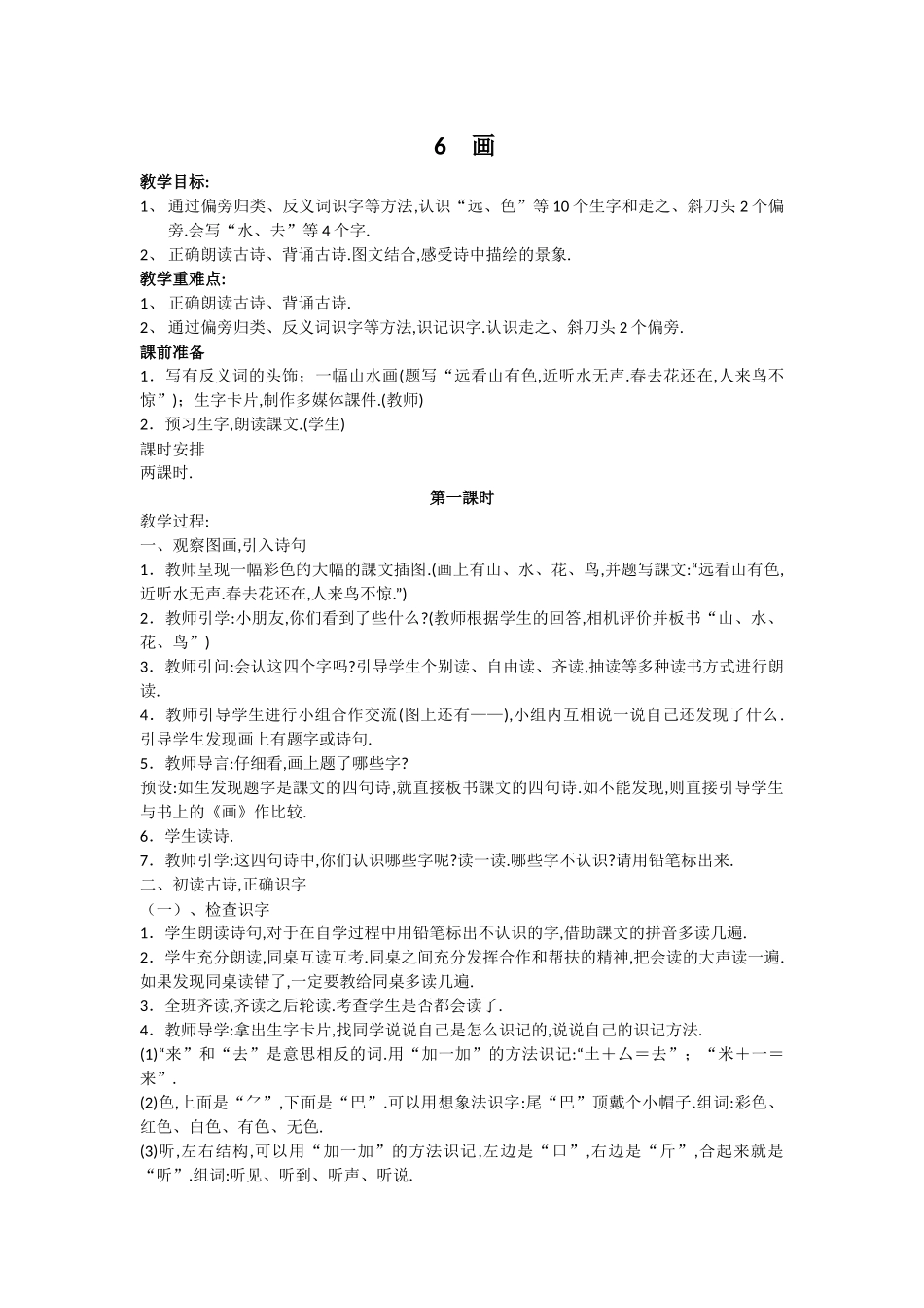 人教版（部编版小学语文一年级上册人教版画教学设计教案19.docx_第1页