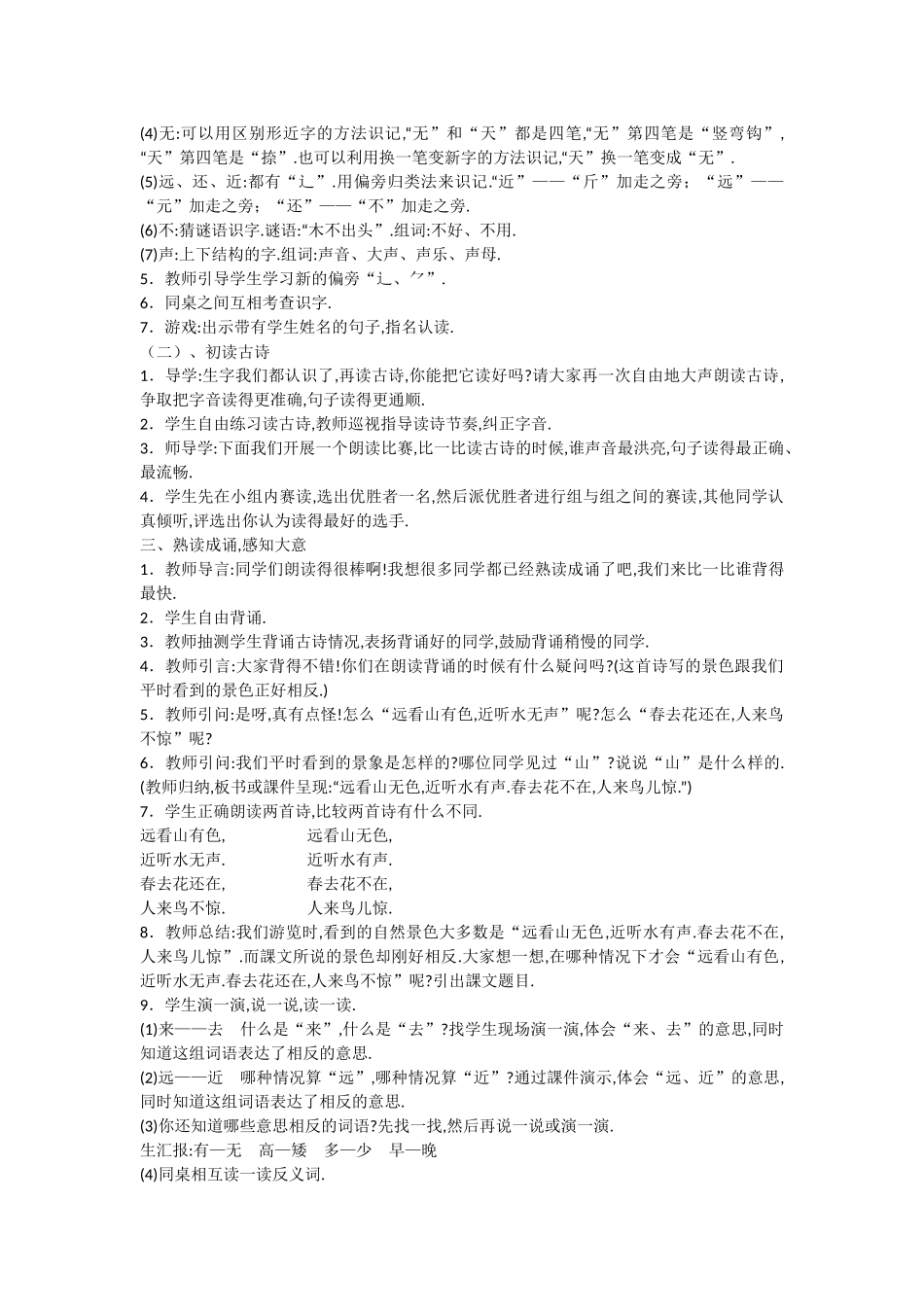 人教版（部编版小学语文一年级上册人教版画教学设计教案19.docx_第2页
