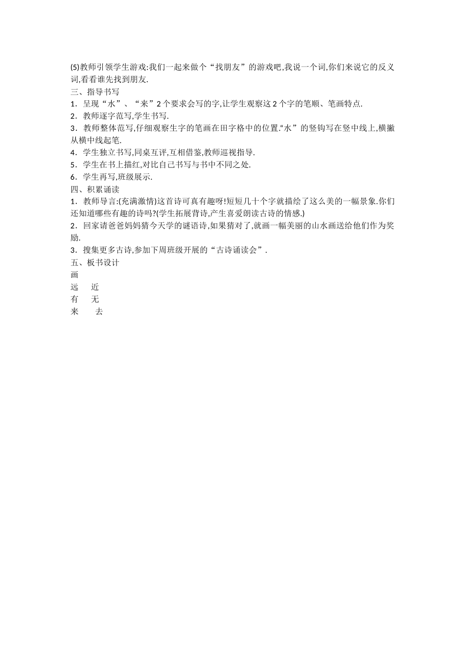 人教版（部编版小学语文一年级上册人教版画教学设计教案19.docx_第3页
