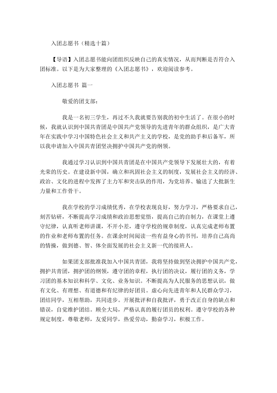 入团志愿书精选十-多篇.docx_第1页