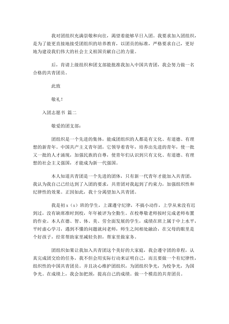 入团志愿书精选十-多篇.docx_第2页