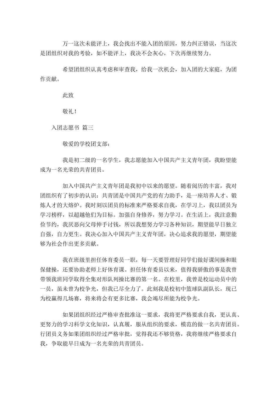 入团志愿书精选十-多篇.docx_第3页