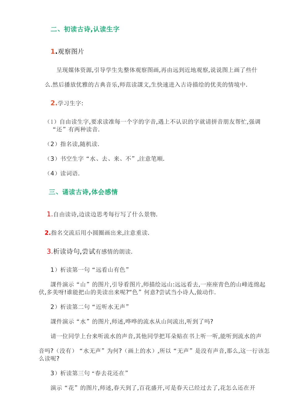 人教版（部编版小学语文一年级上册人教版画教学设计教案21.docx_第2页