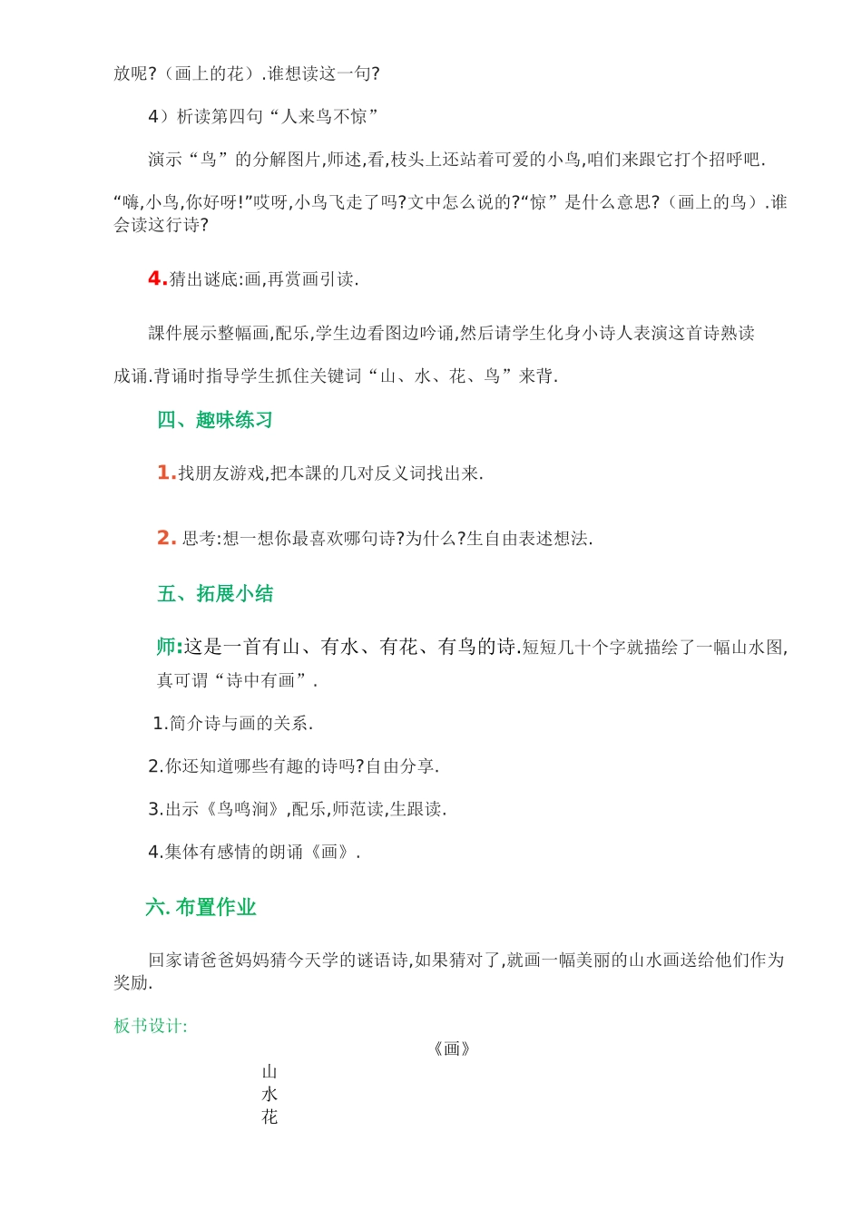 人教版（部编版小学语文一年级上册人教版画教学设计教案21.docx_第3页