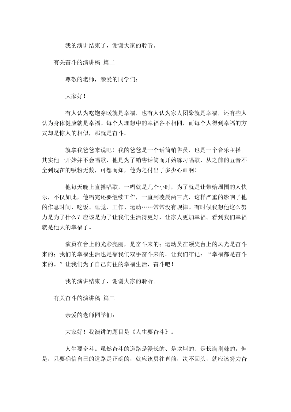 有关奋斗的演讲稿汇编-多篇.docx_第2页